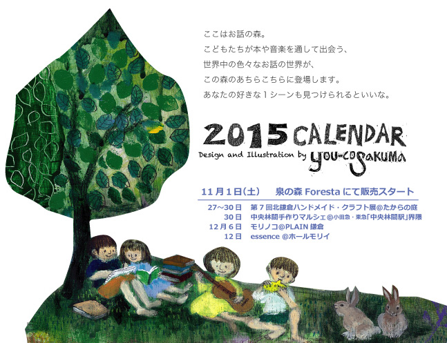 2015カレンダーポスター